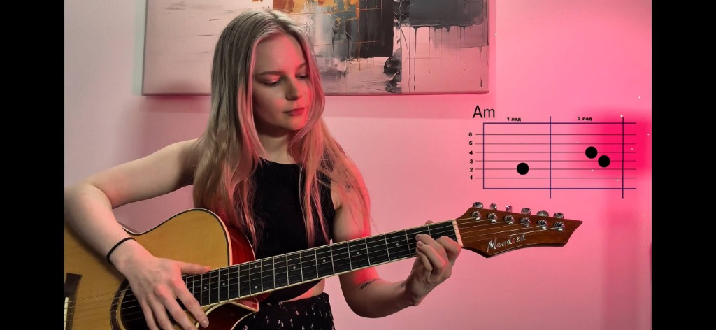 Алёна показывает аккорд Am